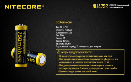 Купить Аккумулятор Nitecore NL1475R 14500 Li-Ion 750mAh в Липецке фото 2