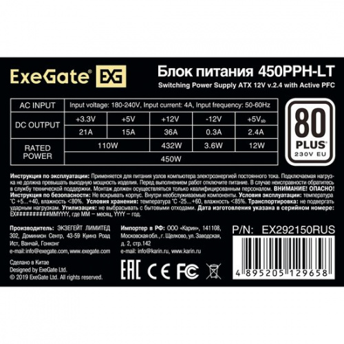 Блок питания ExeGate 450PPH-LT 80 Plus EX292150RUS фото 3